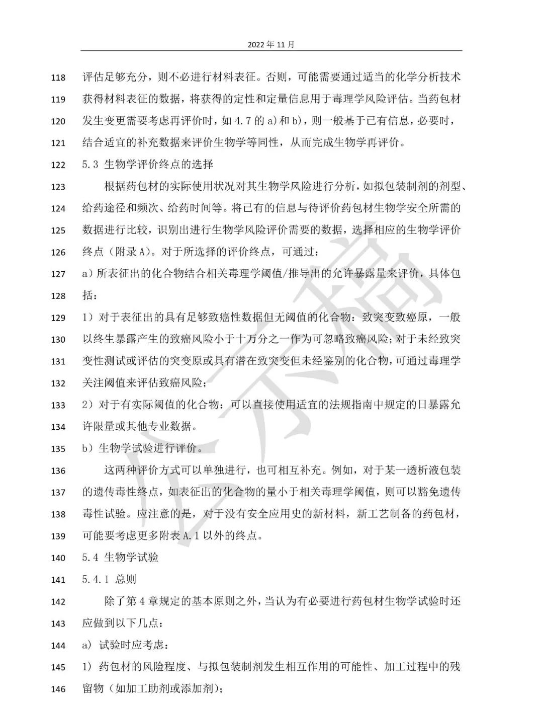 国家药典委：药包材生物学评价与试验选择指导原则（征）发布！