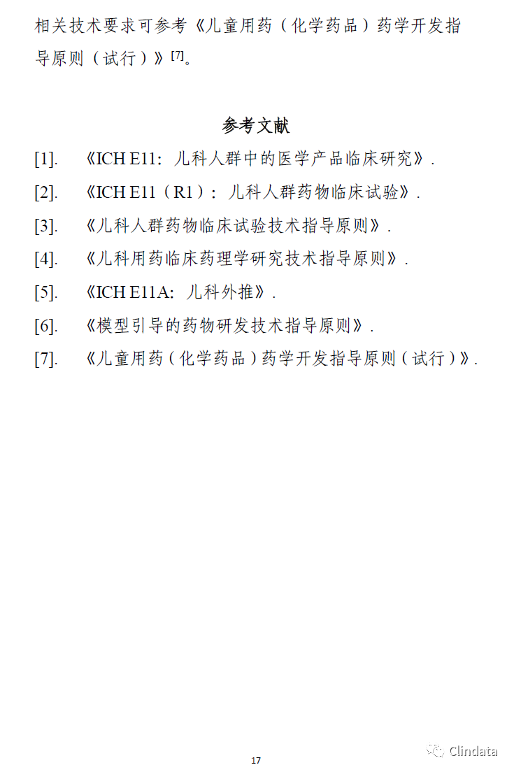 儿童抗肿瘤药物临床研究技术指导原则