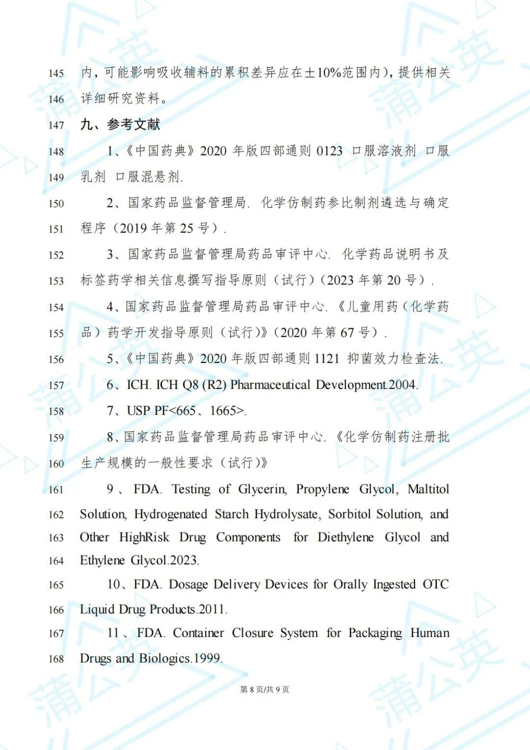 CDE指导原则十连发