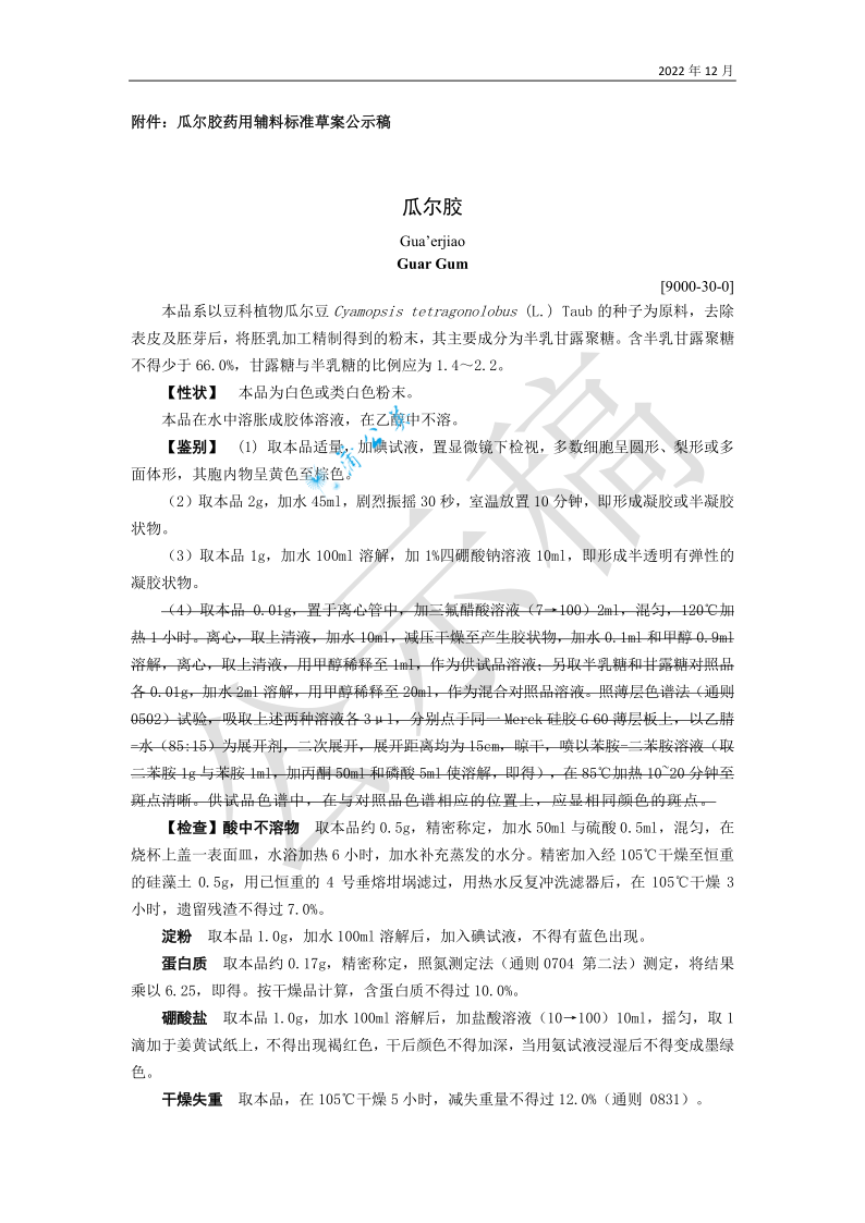 药典委：聚维酮K30等15个辅料标准公示