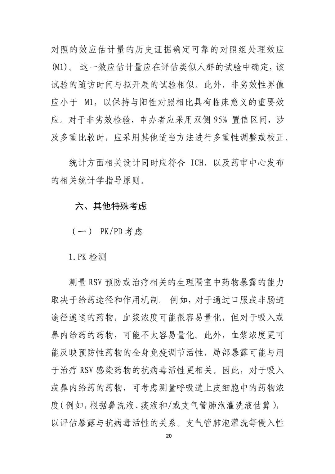 CDE最新指导原则！儿科药物研发，呼吸道合胞病毒感染药物临床试验