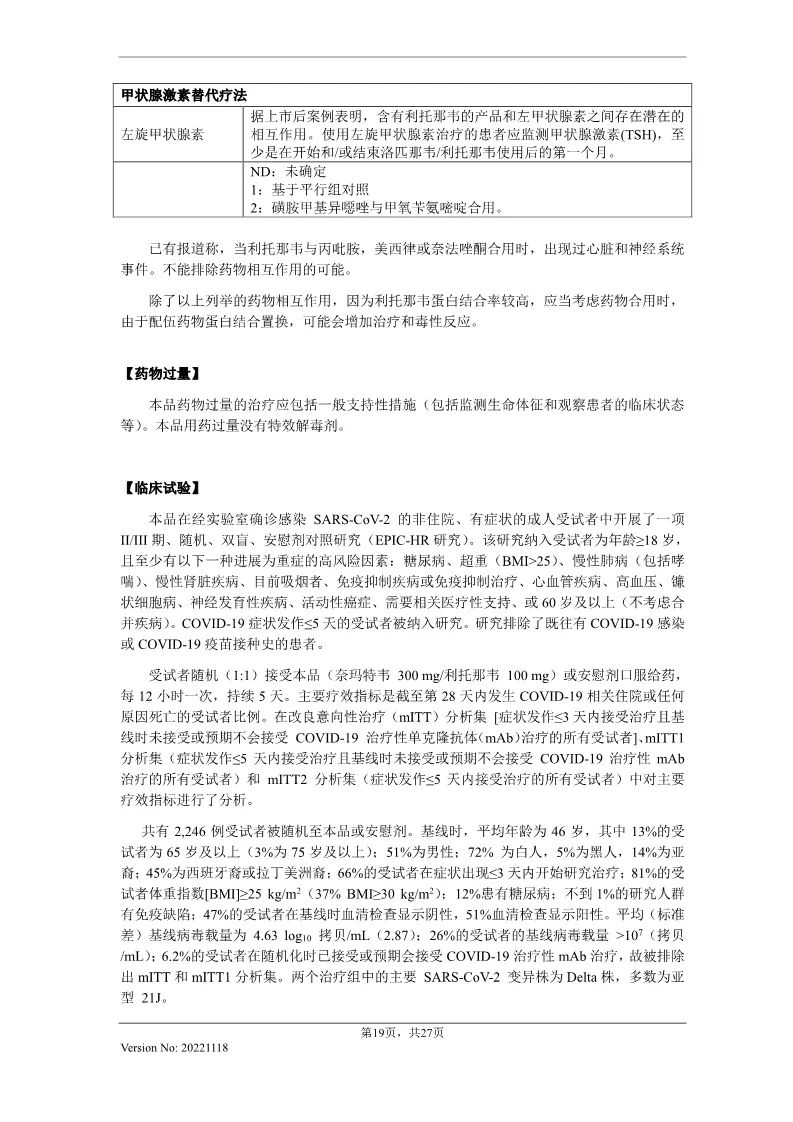 辉瑞Paxlovid：医保支付价格调整至1890元/盒