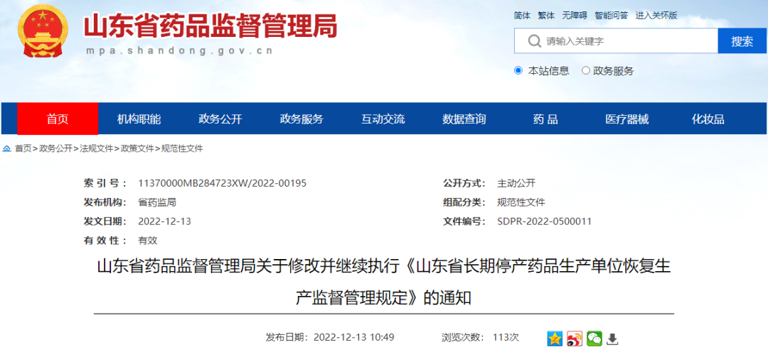 长期停产恢复生产监督管理规定发布、1月1日执行！