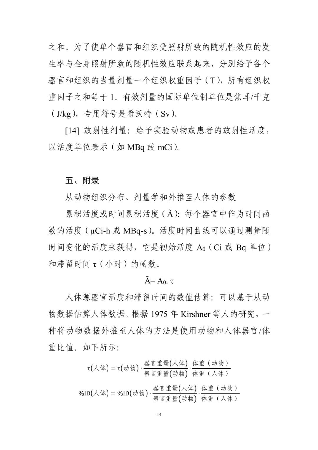 CDE再发布一放射性药物领域指导原则！立即施行！
