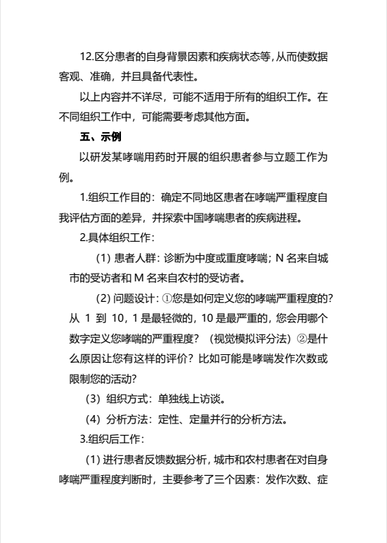 《组织患者参与药物研发的一般考虑指导原则（试行）》发布
