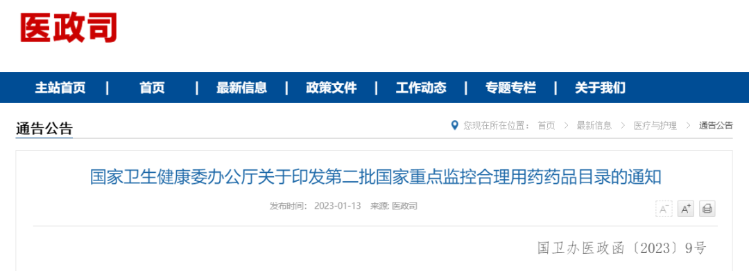 30个品种！第二批国家重点监控合理用药目录公布
