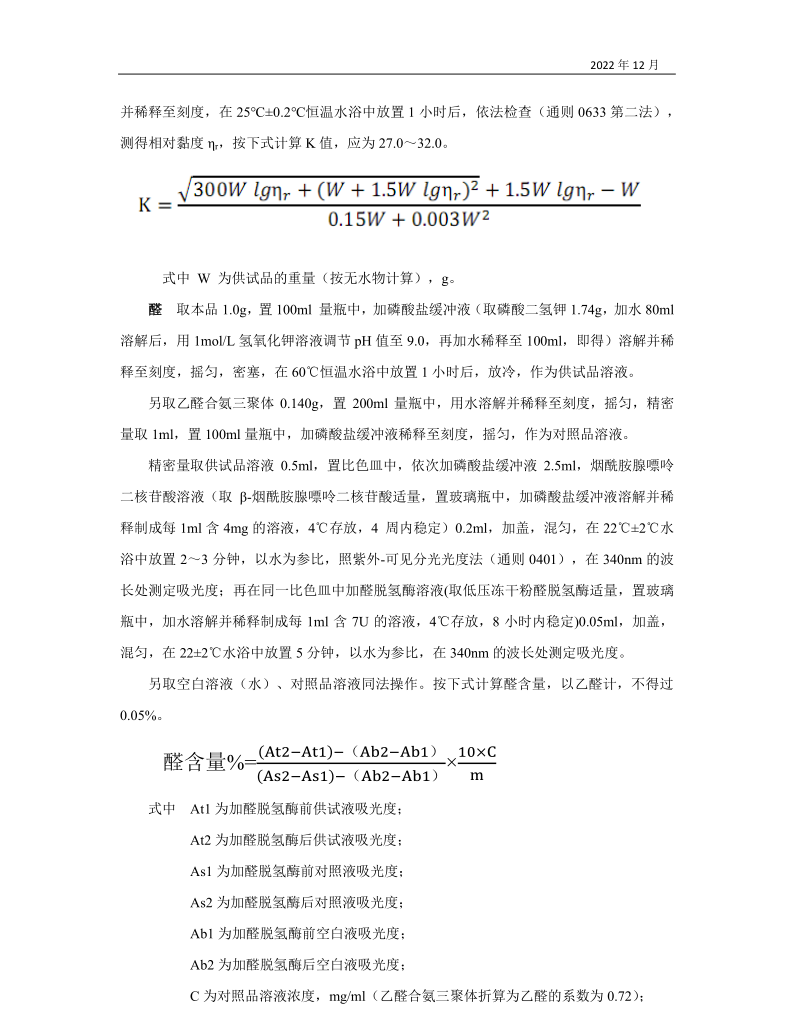 药典委：聚维酮K30等15个辅料标准公示
