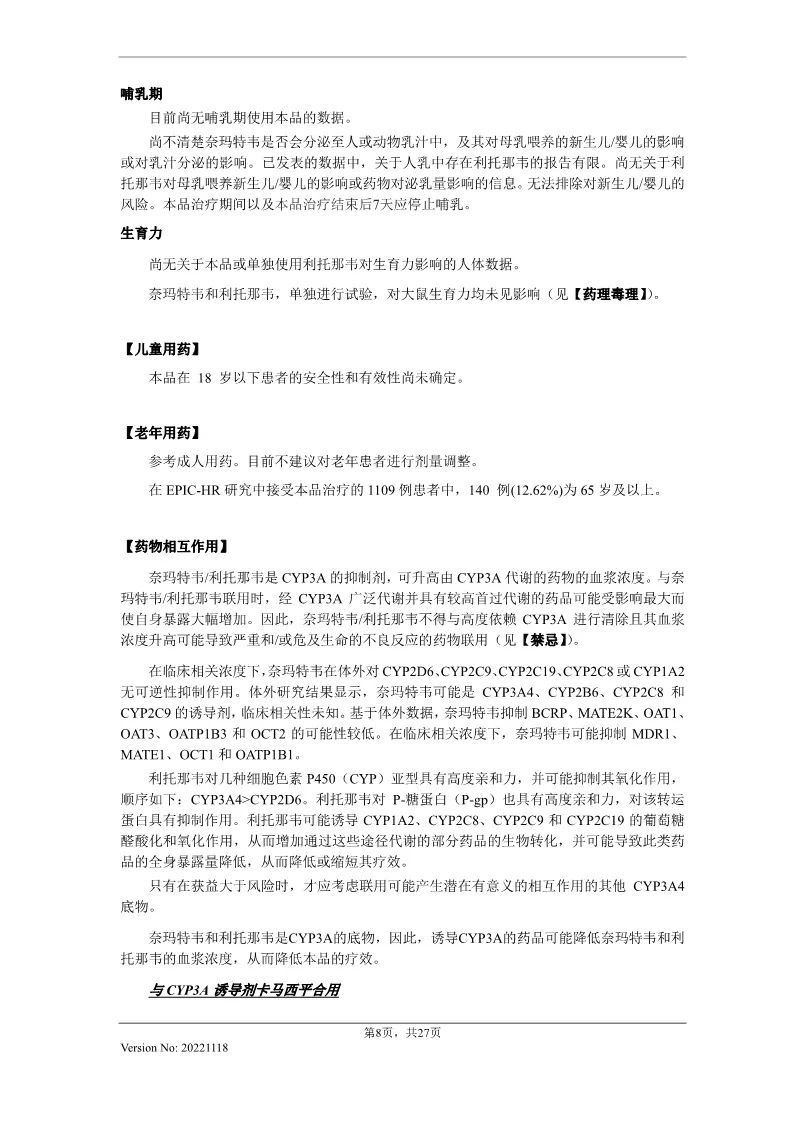 辉瑞Paxlovid：医保支付价格调整至1890元/盒
