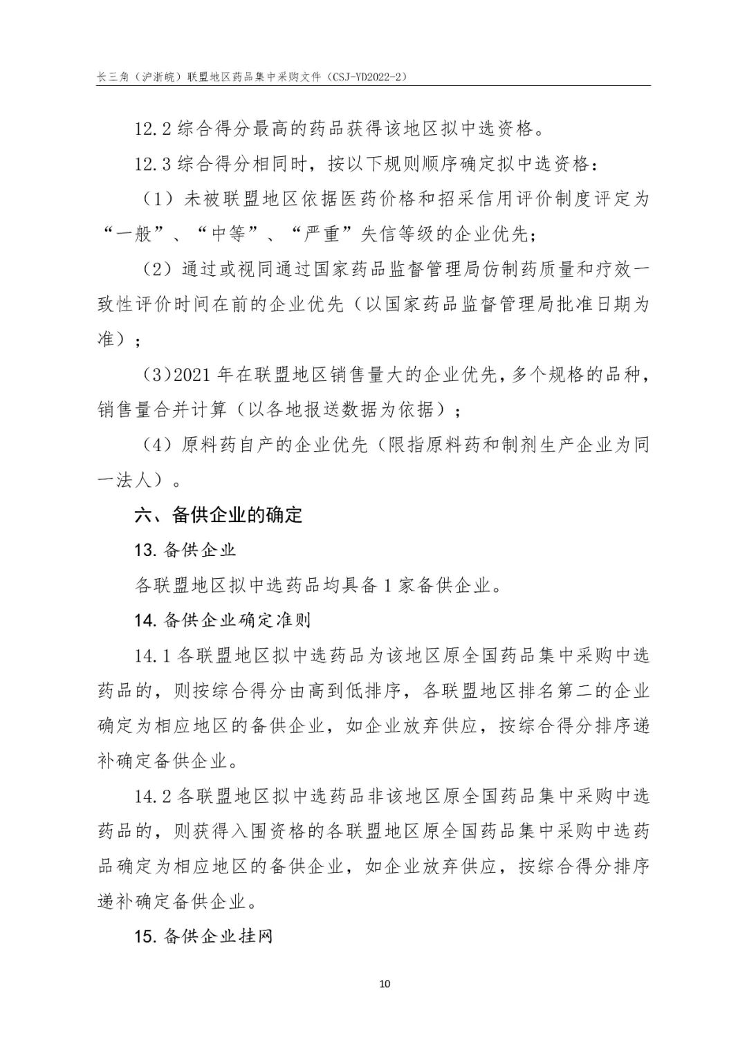 44个品种纳入！长三角（沪浙皖）联盟集采正式开启
