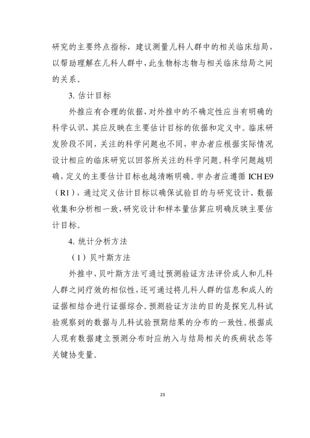 CDE最新指导原则！儿科药物研发，呼吸道合胞病毒感染药物临床试验