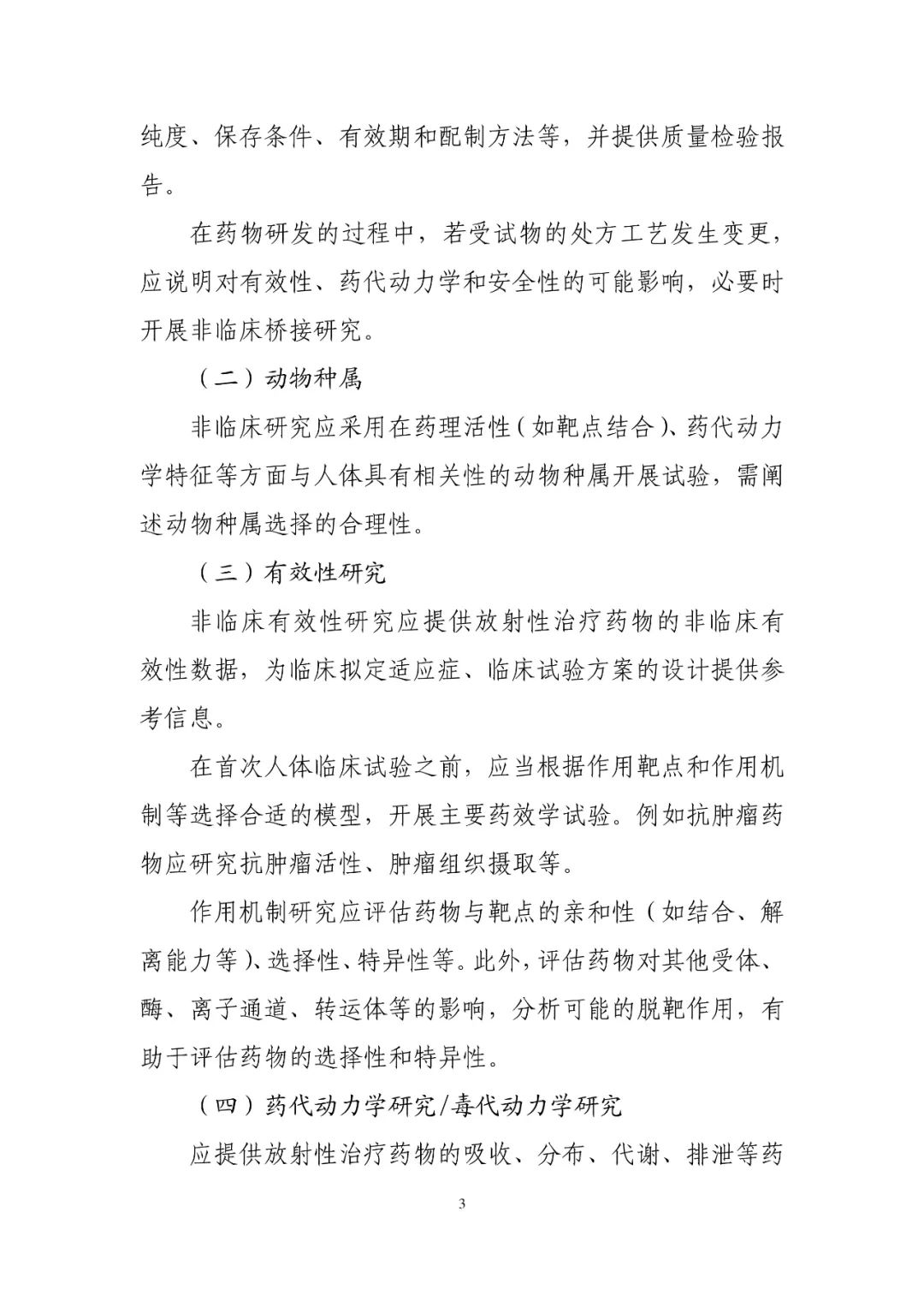 CDE再发布一放射性药物领域指导原则！立即施行！