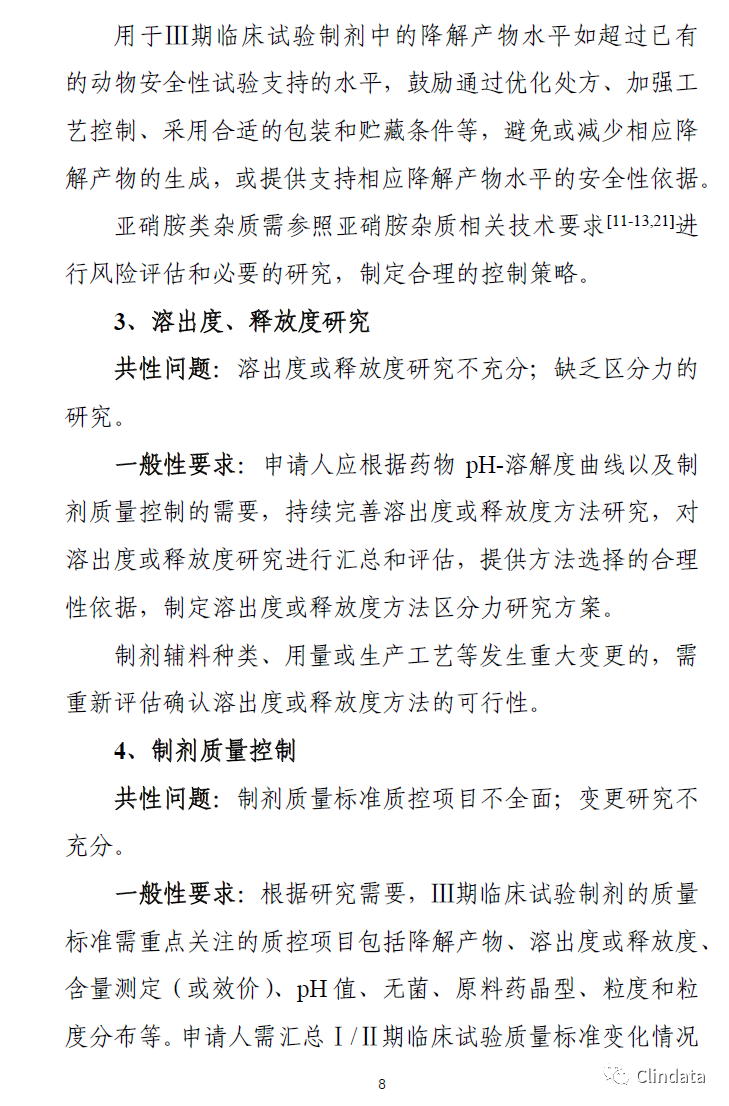 儿童抗肿瘤药物临床研究技术指导原则