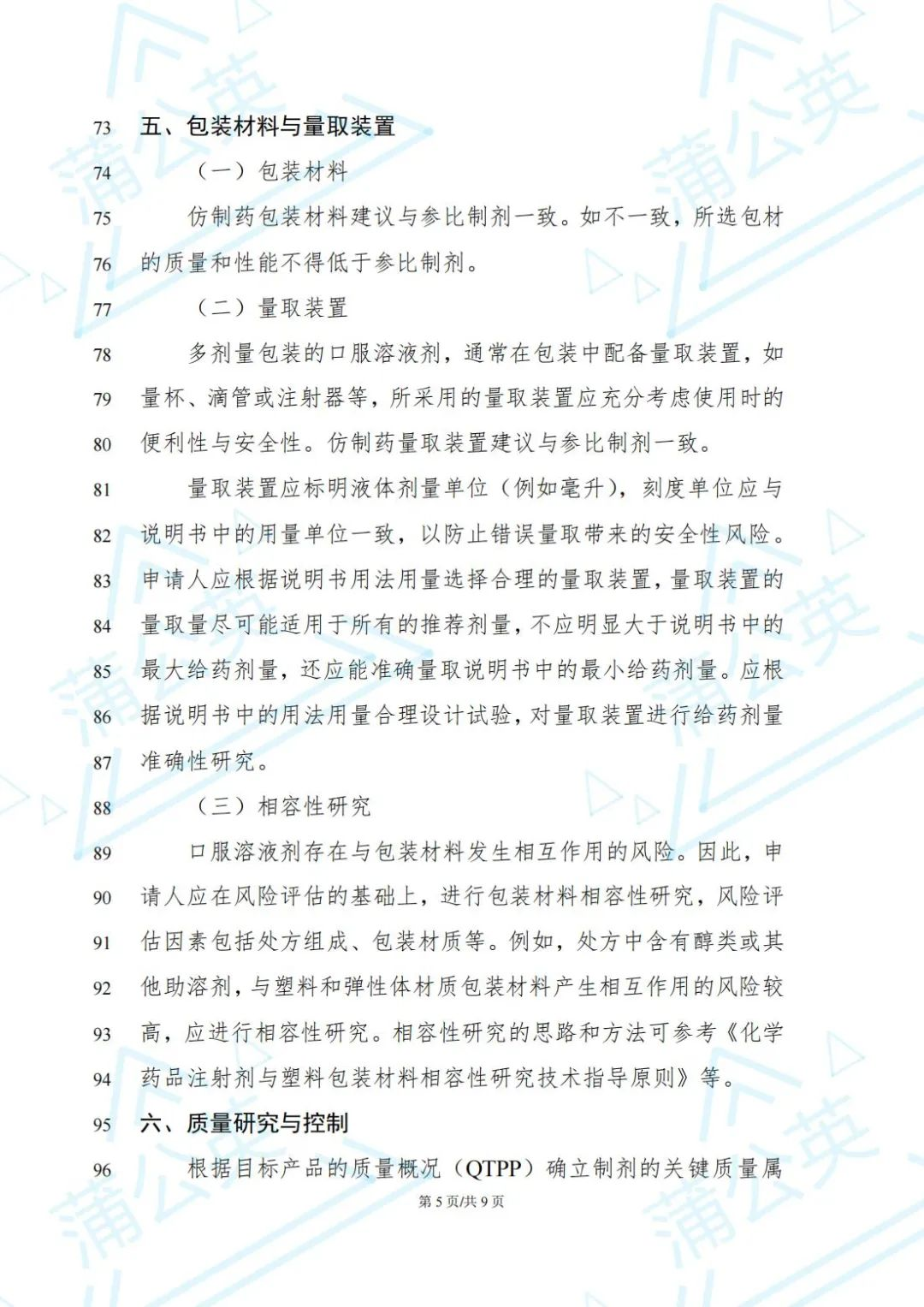 CDE指导原则十连发