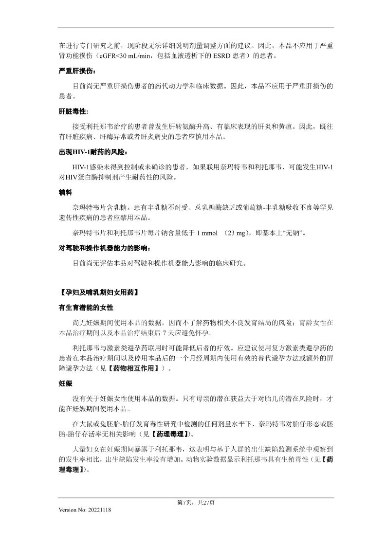 辉瑞Paxlovid：医保支付价格调整至1890元/盒