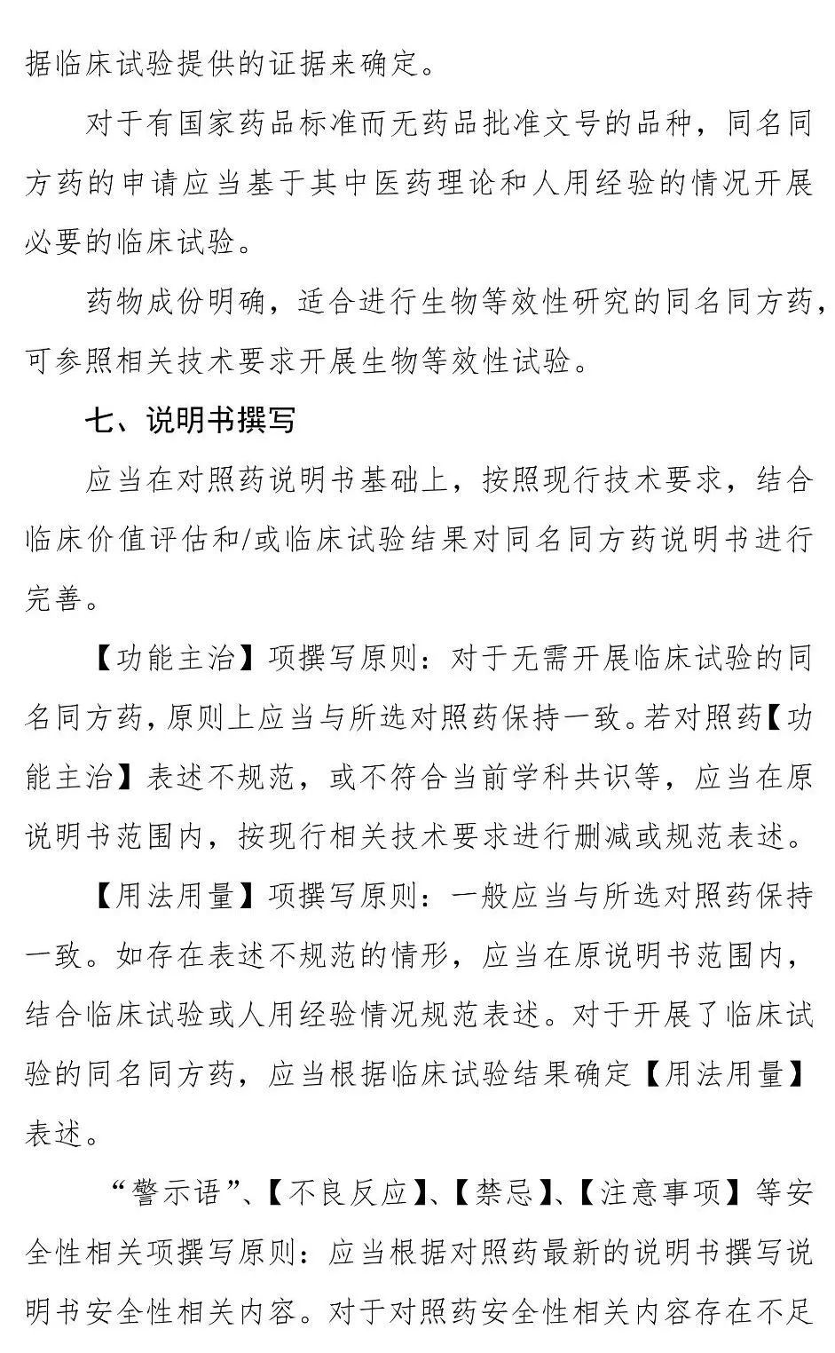 中药研发！《同名同方药研究技术指导原则（试行）》