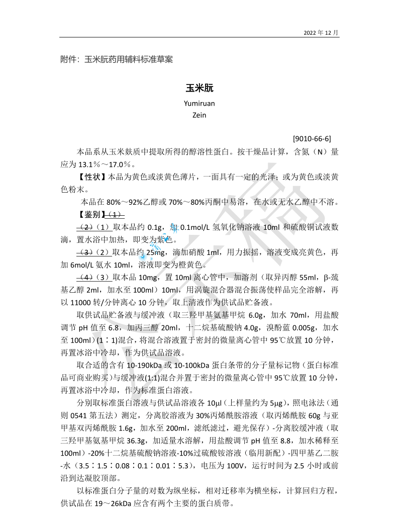 药典委：聚维酮K30等15个辅料标准公示