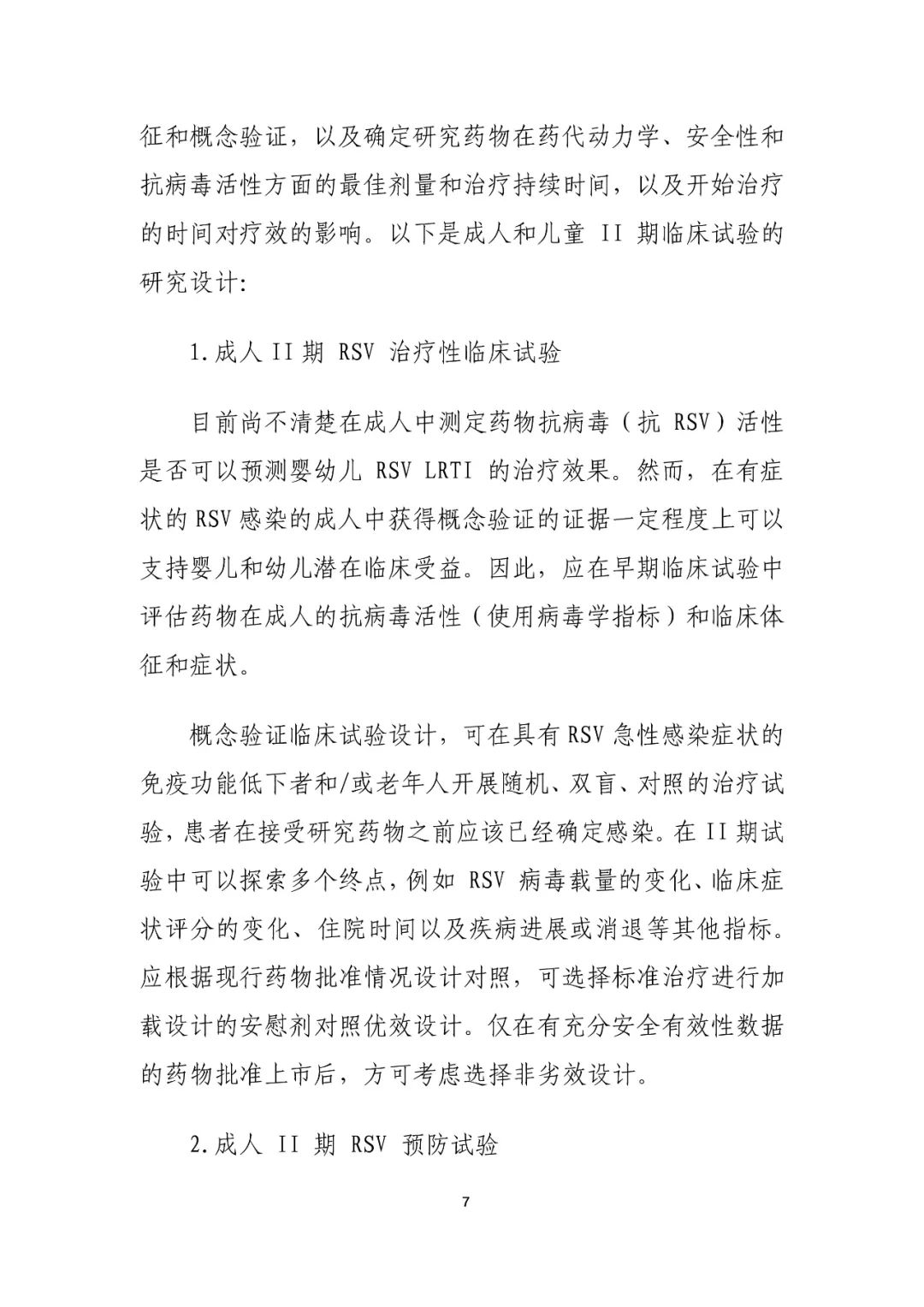 CDE最新指导原则！儿科药物研发，呼吸道合胞病毒感染药物临床试验