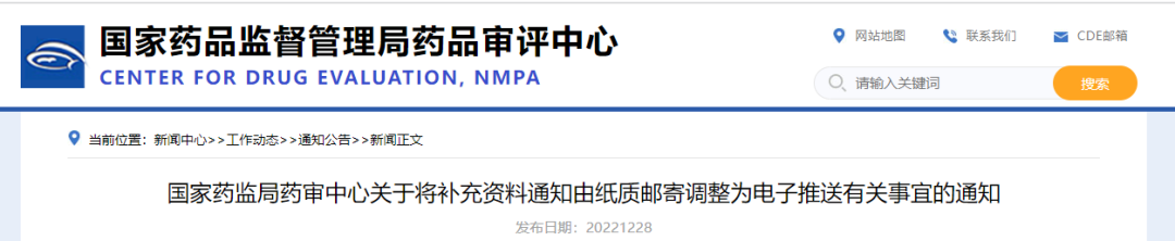 CDE：补充资料通知有重大调整