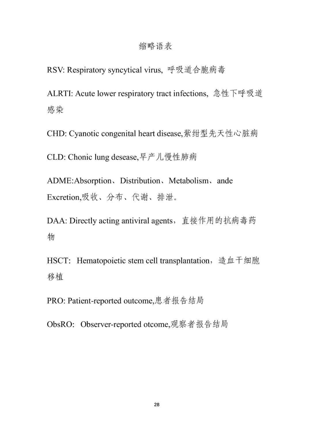 CDE最新指导原则！儿科药物研发，呼吸道合胞病毒感染药物临床试验