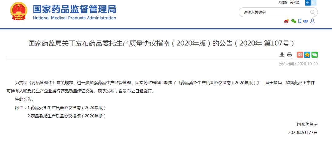 我国药品上市许可持有人制度相关法规政策