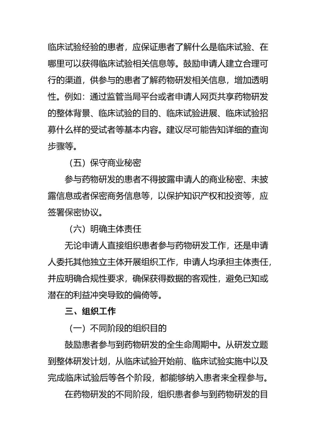 CDE发布《组织患者参与药物研发的一般考虑指导原则（试行）》