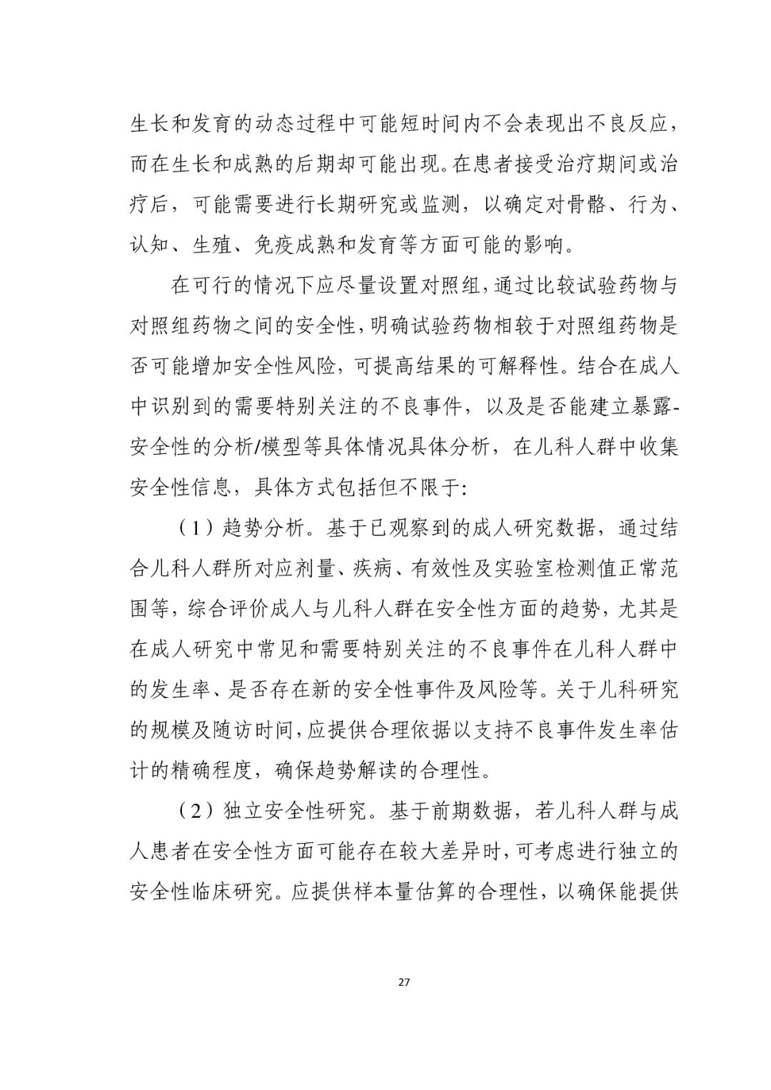 CDE最新指导原则！儿科药物研发，呼吸道合胞病毒感染药物临床试验