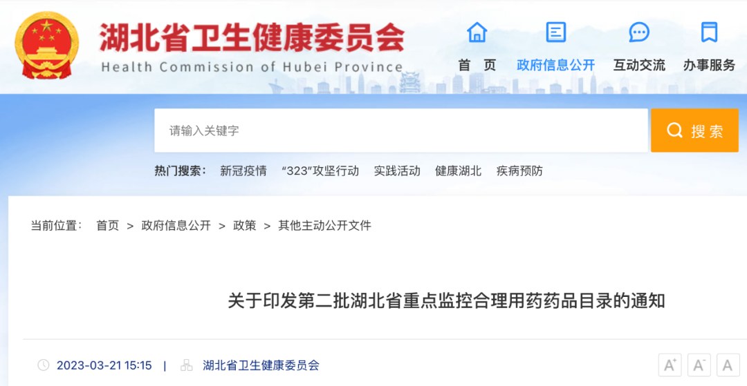 多省公布重点监控合理用药目录！