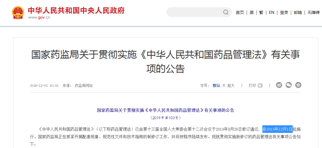 我国药品上市许可持有人制度相关法规政策