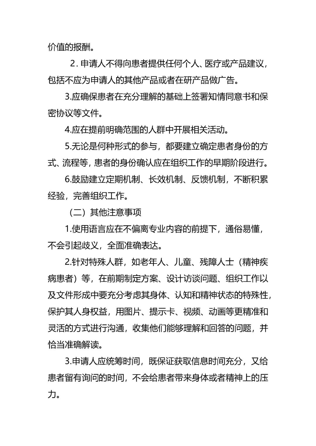 CDE发布《组织患者参与药物研发的一般考虑指导原则（试行）》