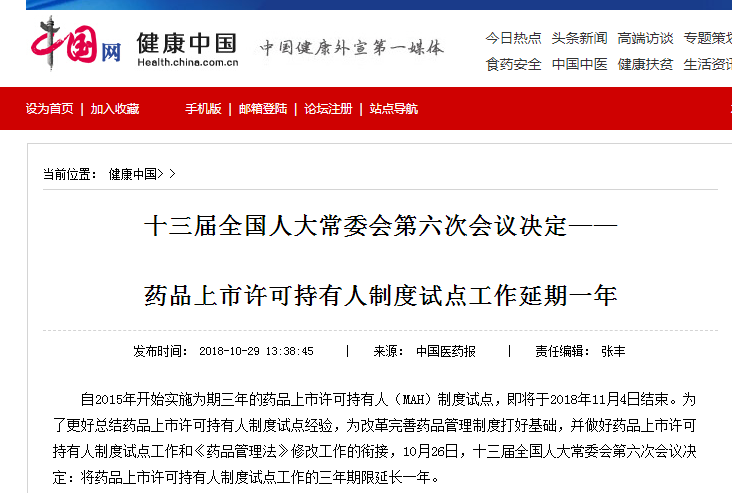 我国药品上市许可持有人制度相关法规政策