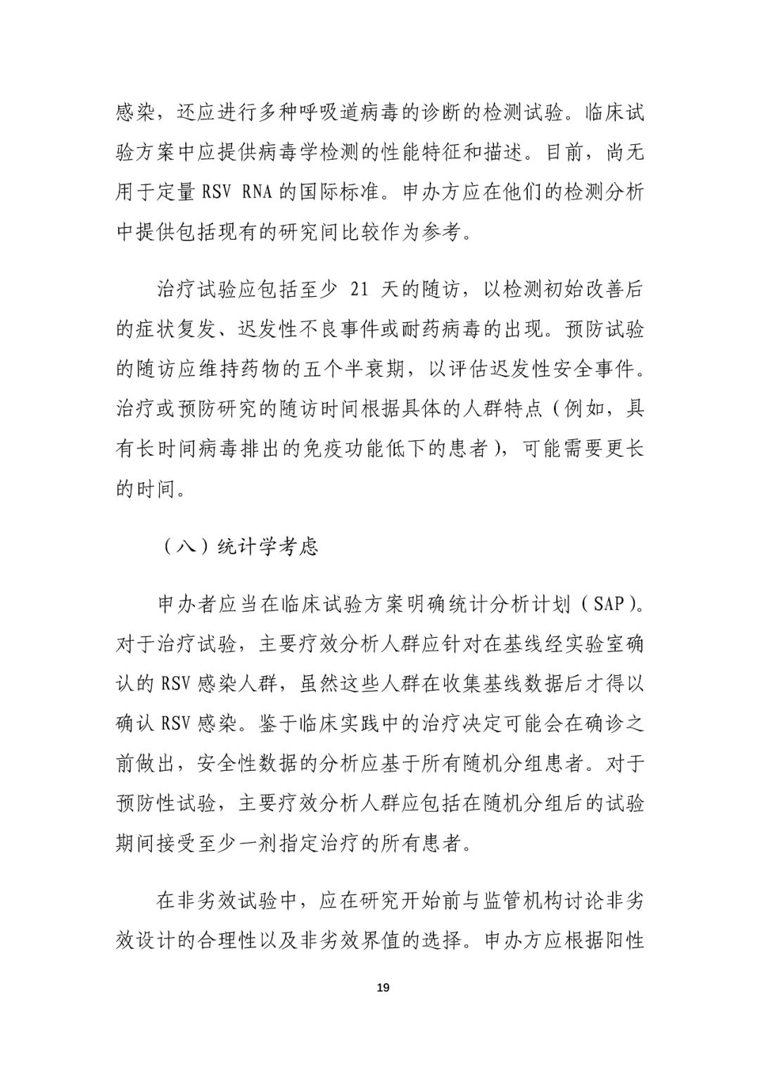 CDE最新指导原则！儿科药物研发，呼吸道合胞病毒感染药物临床试验