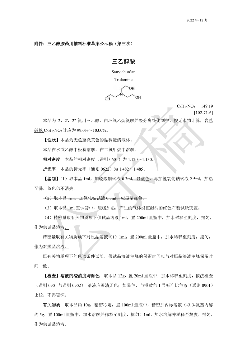 药典委：聚维酮K30等15个辅料标准公示