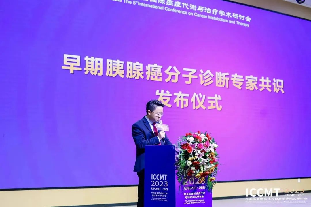 重磅发布！早期胰腺癌分子诊断专家共识