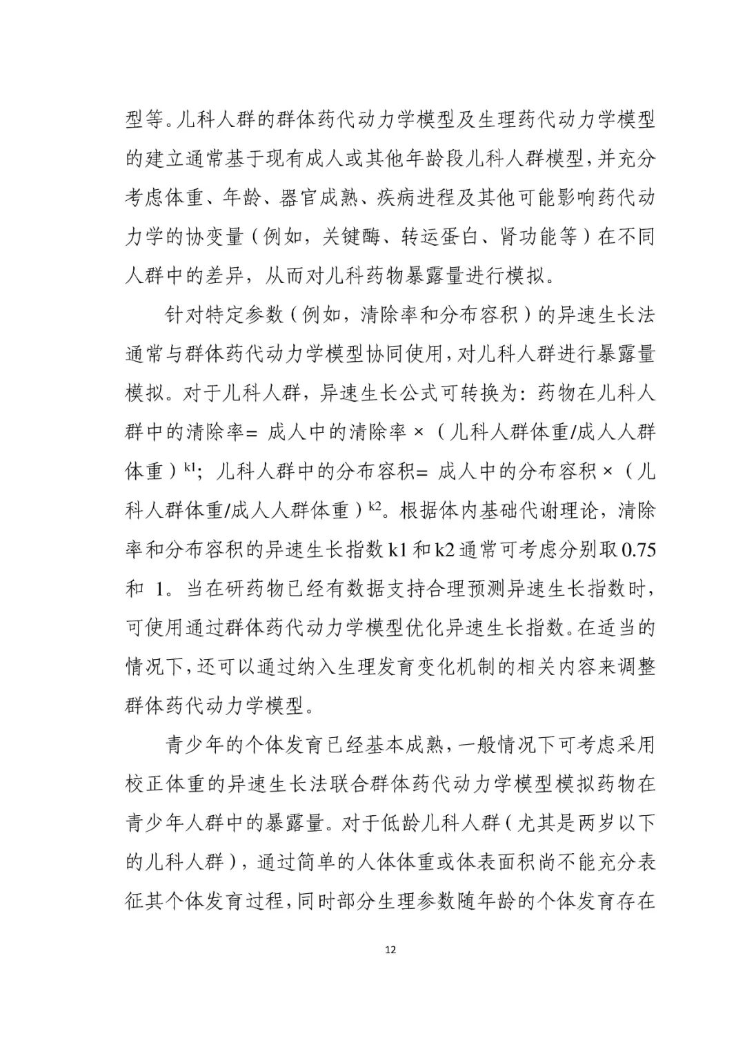 CDE最新指导原则！儿科药物研发，呼吸道合胞病毒感染药物临床试验