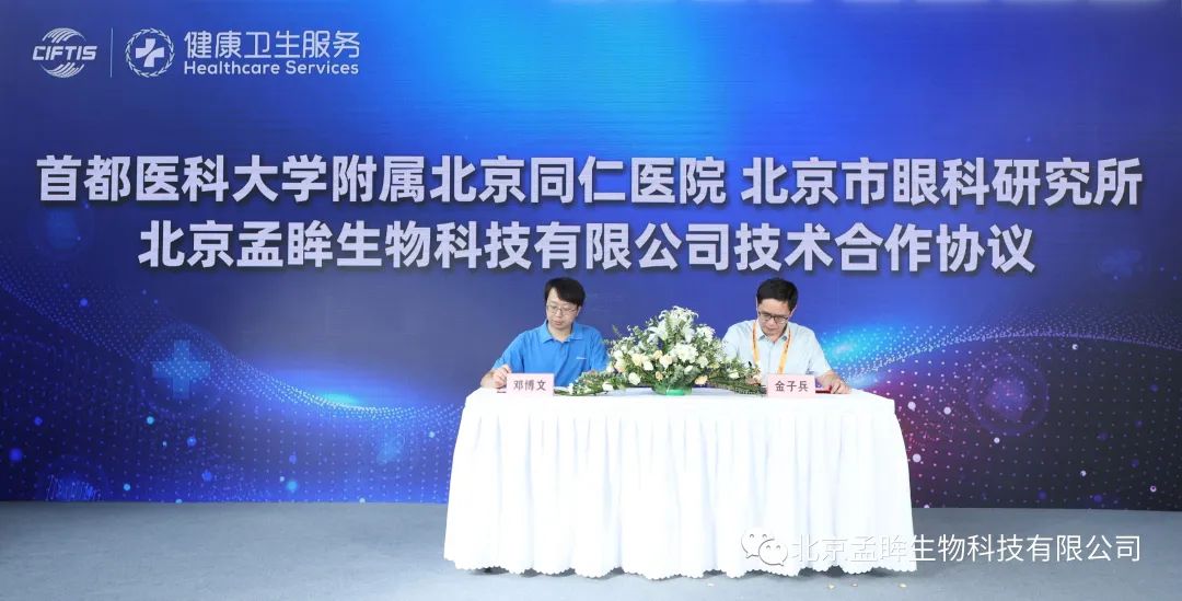 孟眸生物完成数千万融资，推进干细胞疗法