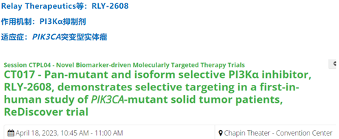 浅谈新一代PI3Kα抑制剂RLY-2608