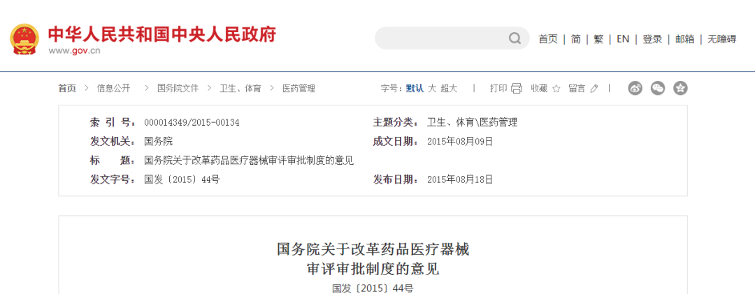 我国药品上市许可持有人制度相关法规政策