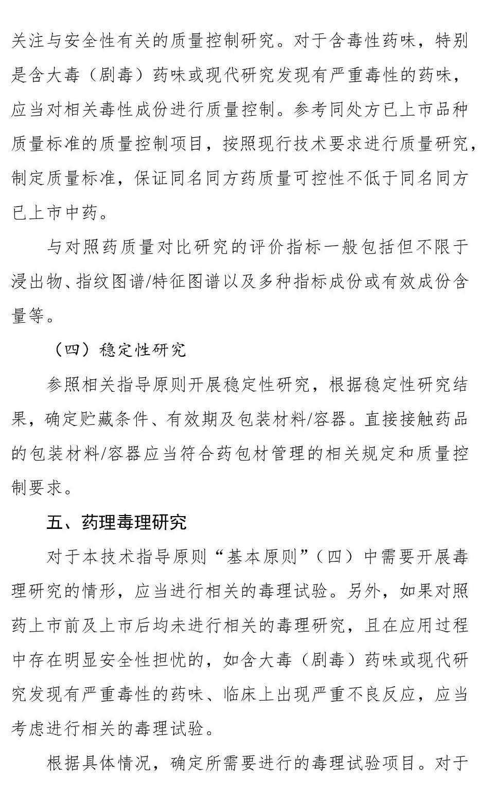 中药研发！《同名同方药研究技术指导原则（试行）》