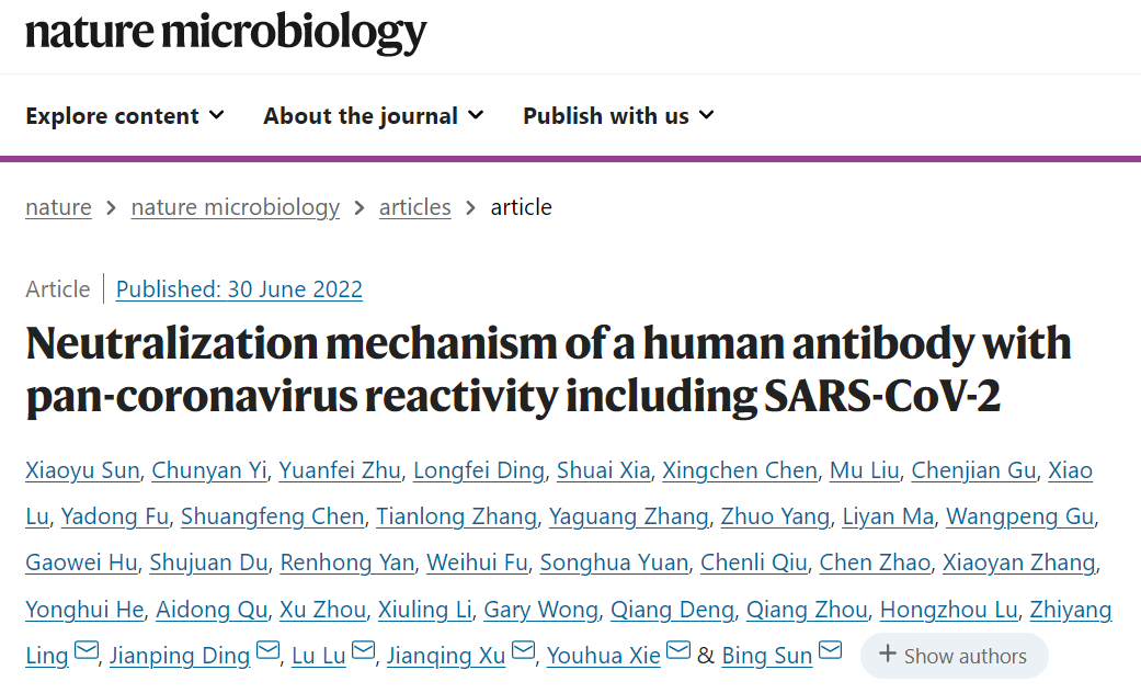 Nature子刊：我国学者发现泛冠状病毒广谱中和抗体新机制