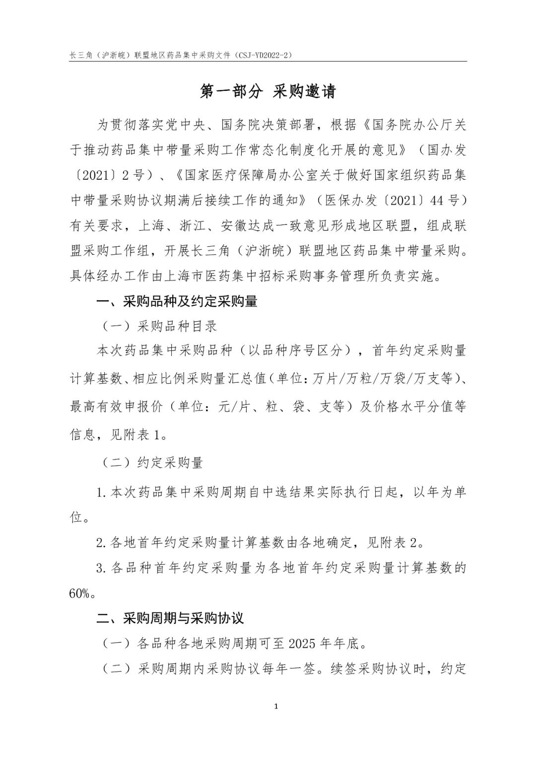 44个品种纳入！长三角（沪浙皖）联盟集采正式开启