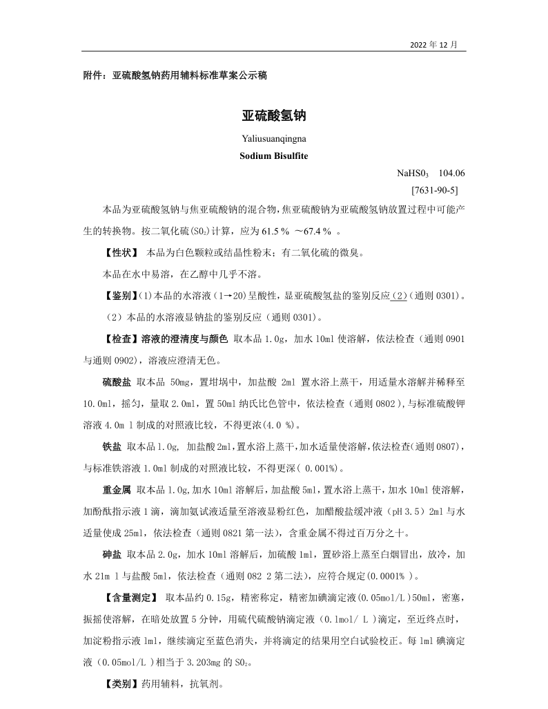 药典委：聚维酮K30等15个辅料标准公示
