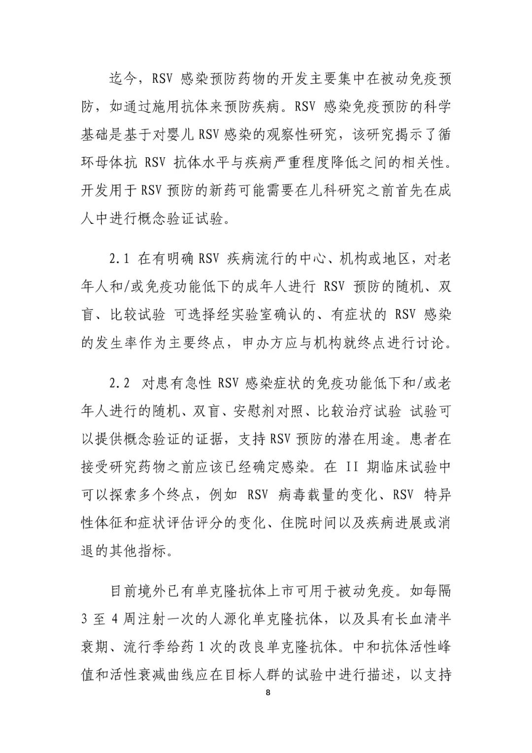 CDE最新指导原则！儿科药物研发，呼吸道合胞病毒感染药物临床试验