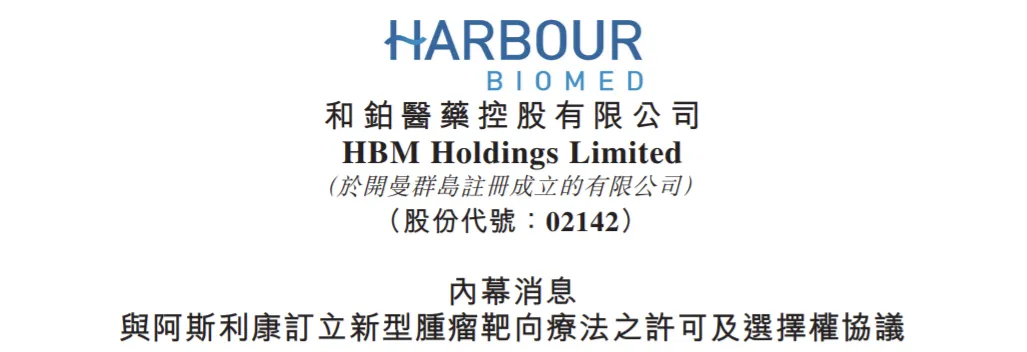 6亿美元：诺纳生物临床前抗肿瘤单抗授权给阿斯利康