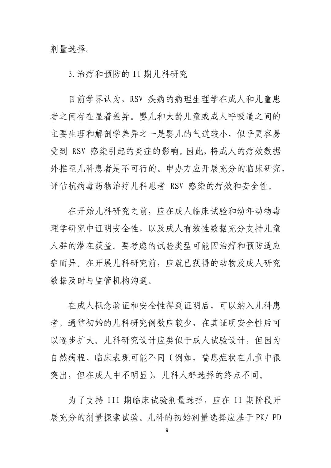 CDE最新指导原则！儿科药物研发，呼吸道合胞病毒感染药物临床试验