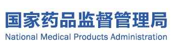 “两品一械”企业落实质量安全主体责任监督管理规定实施在即