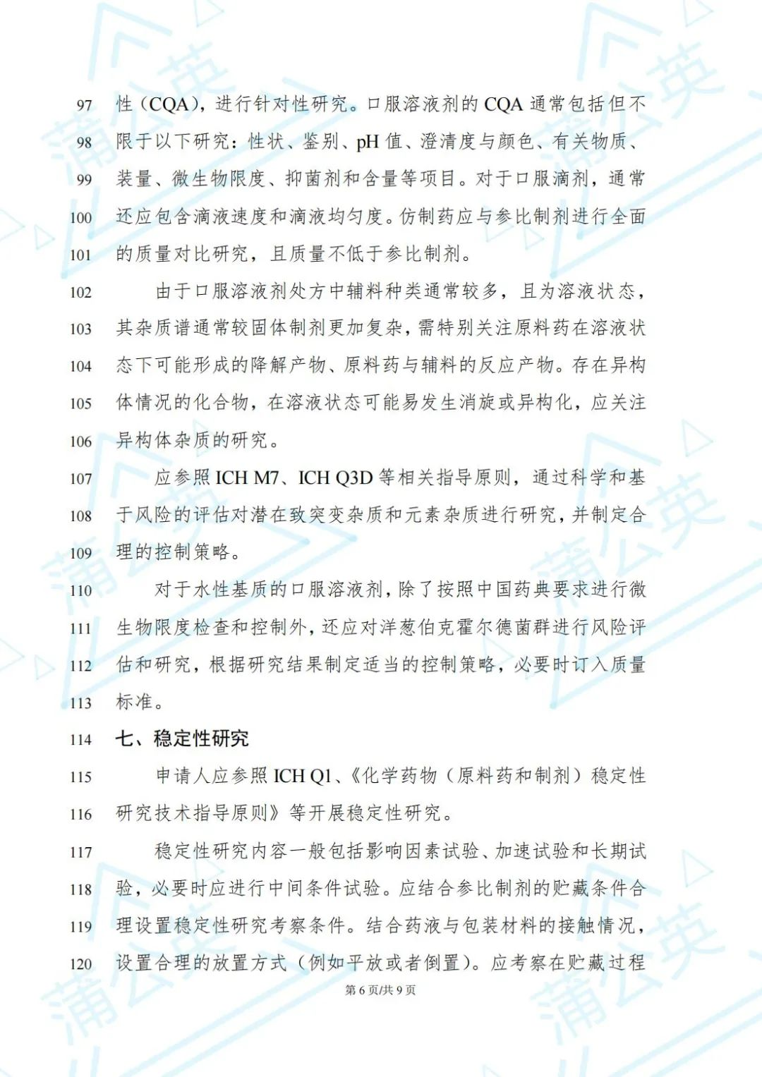 CDE指导原则十连发