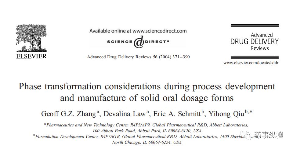 口服固体制剂生产和工艺研发过程中的相变考量