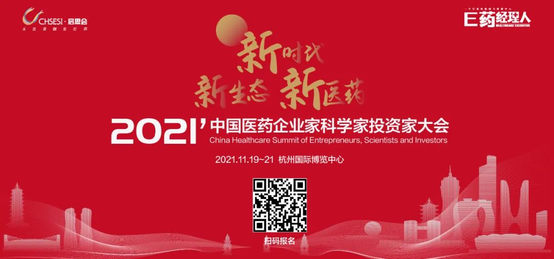 疫情、集采、创新、药价……改变产业格局的强者有谁?2021中国医药上市公司竞争力20强重磅公布!