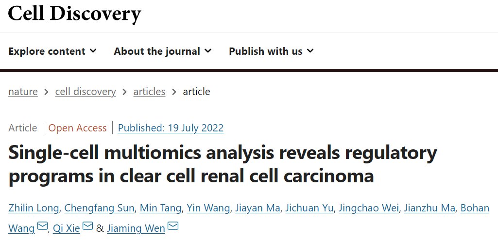西湖大学谢琦团队等利用单细胞多组学技术揭示肾透明细胞癌中的关键调控程序