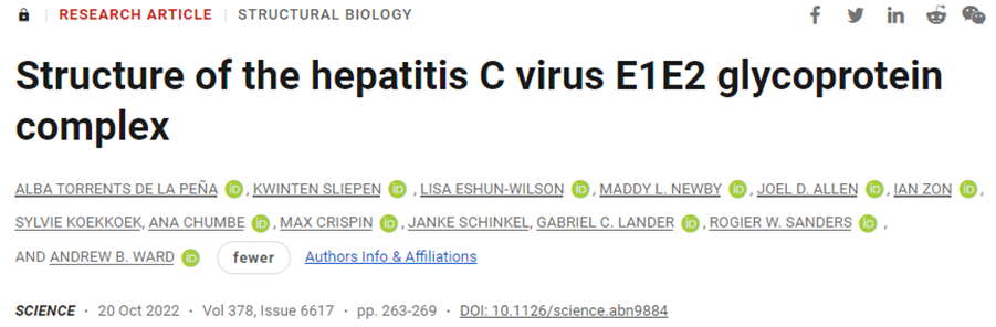 Science：重大进展！解析丙型肝炎病毒E1E2蛋白复合物的三维结构